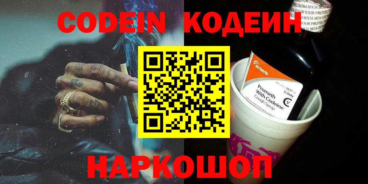 Кодеиновый сироп Lean напиток Lean (лин) Кингисепп