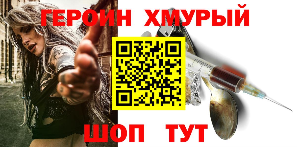 ГЕРОИН  Вход с VPN  Кингисепп  Героин герыч 