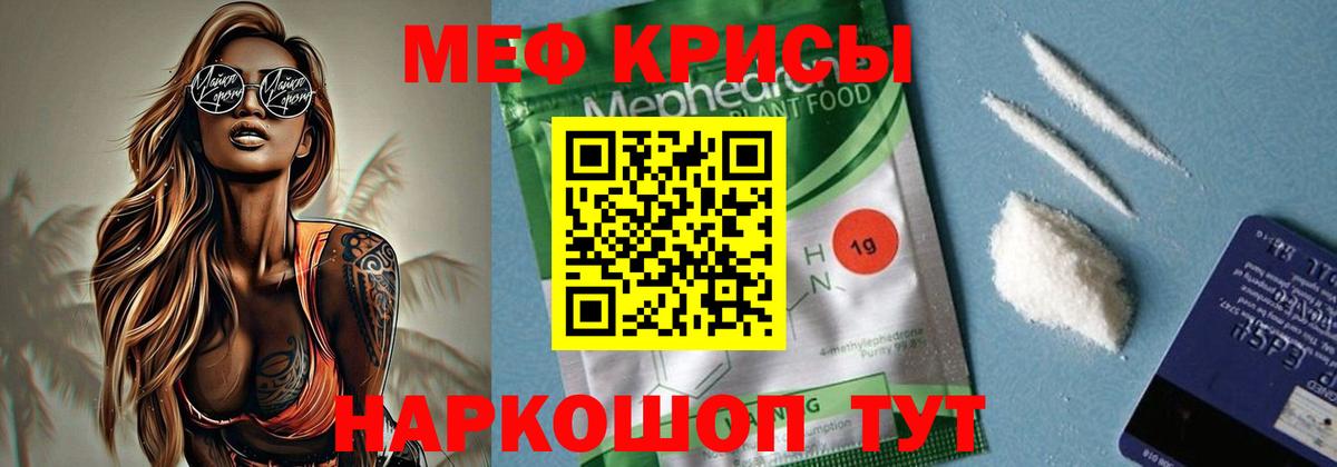 МЕФ  МЯУ-МЯУ mephedrone  Вход с VPN  Мефедрон 4 MMC  Кингисепп 